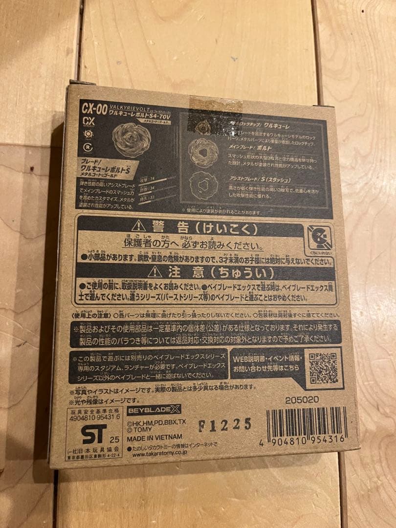 Beyblade X CX-00 ベイブレードx ワルキューレボルト