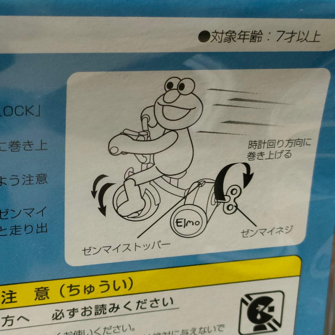 エルモの三輪車 新品 未開封