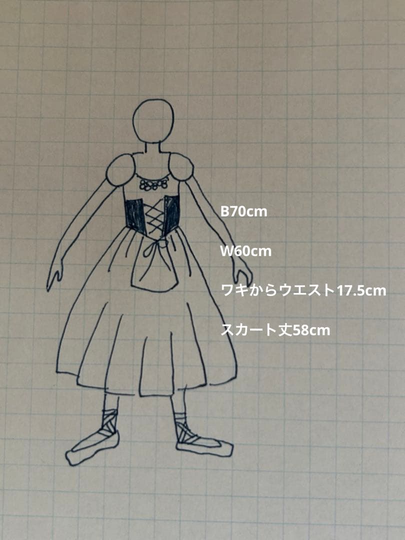 【とさひで】バレエ衣装　ジゼル チュチュ　155