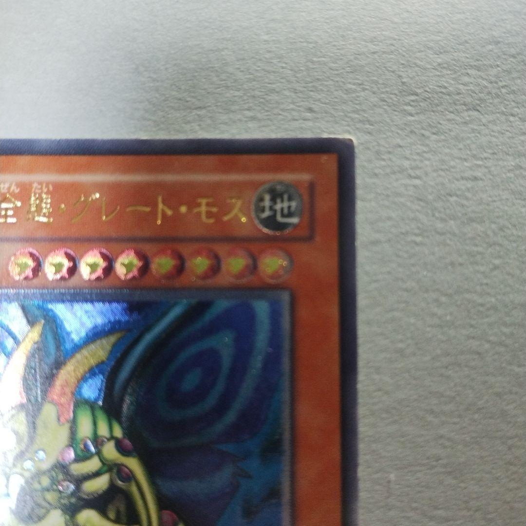 【レリーフ】遊戯王 究極完全態・グレート・モス