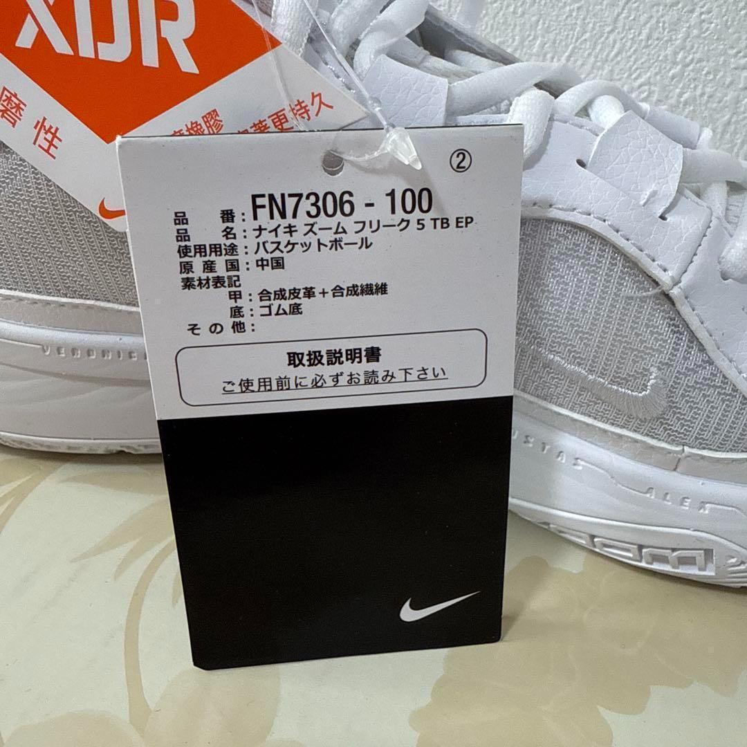 NIKE ズームフリーク5TB EP バッシュ　バスケシューズ　26.5 新品