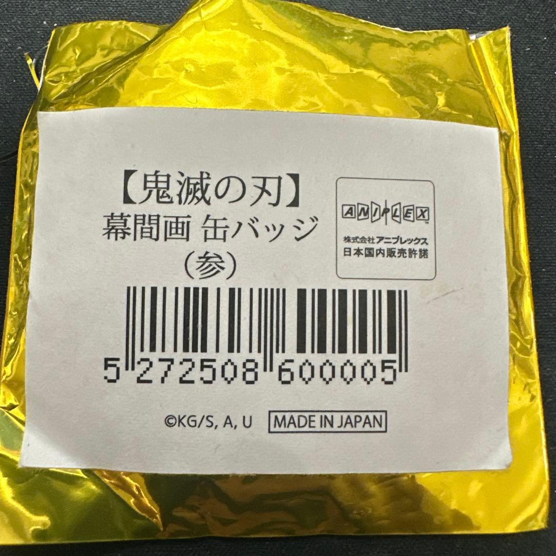 鬼滅の刃 全集中展 幕間画 参 鬼舞辻無惨
