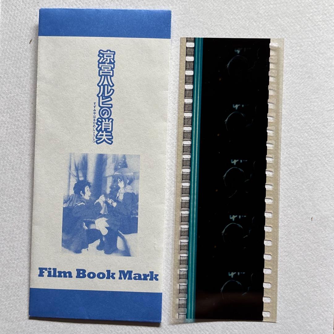 劇場版 涼宮ハルヒの消失 リバイバル上映 入場者特典 フィルム 長門有希 キョン