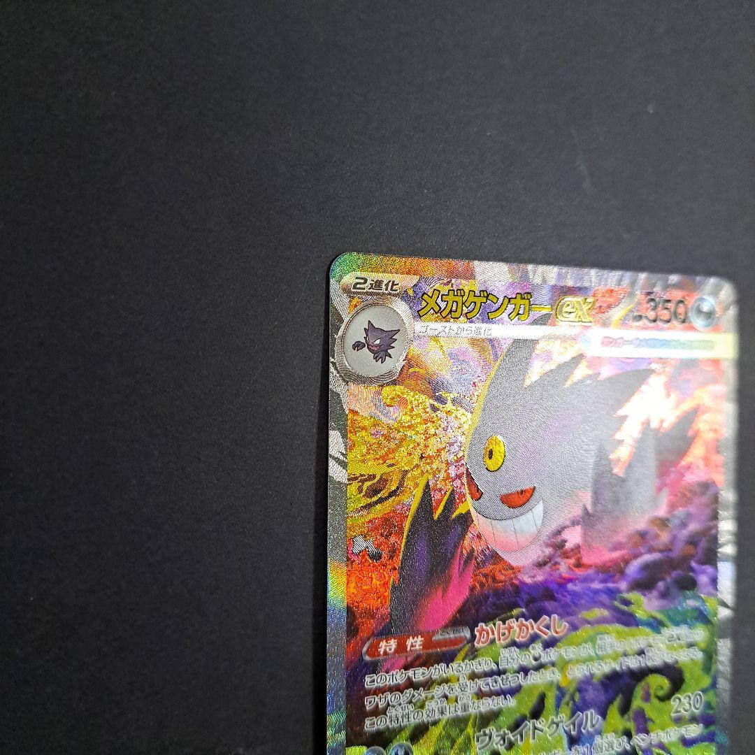 ポケモンカード　メガドリームex　メガゲンガーexSAR
