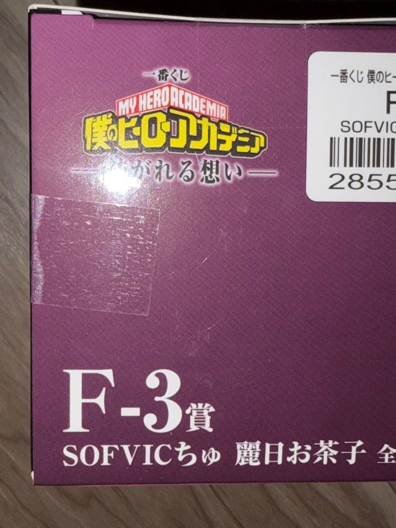 僕のヒーローアカデミア 一番くじ 紡がれる想い SOFVICちゅ 全種セット