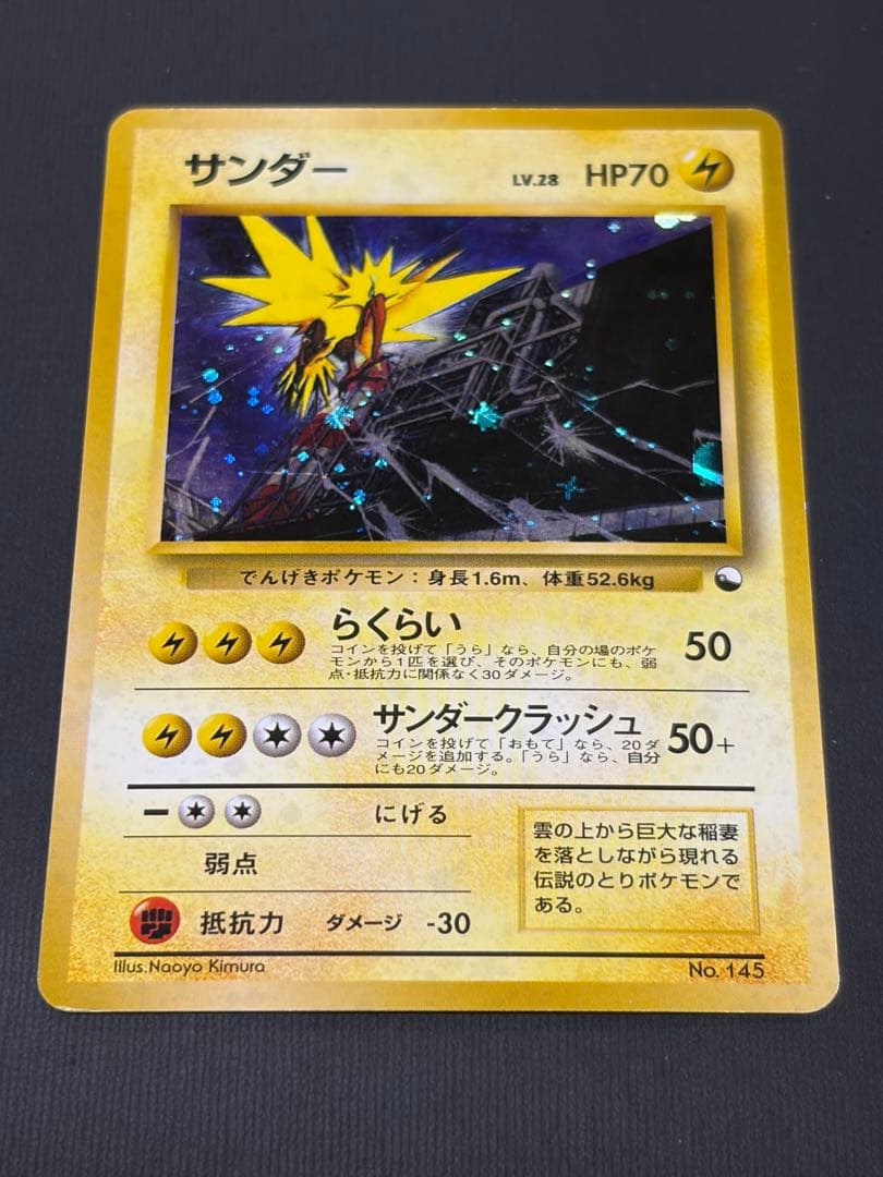 ポケモンカード 旧裏 サンダー ホロ No.145 キラ 旧裏面　マークなし
