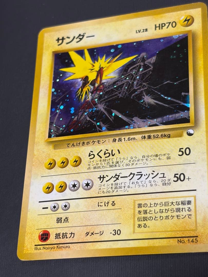 ポケモンカード 旧裏 サンダー ホロ No.145 キラ 旧裏面　マークなし