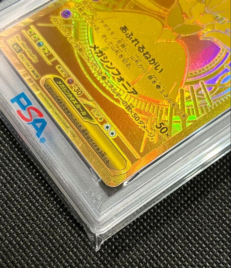 PSA10 メガサーナイトex MUR ポケモンカード