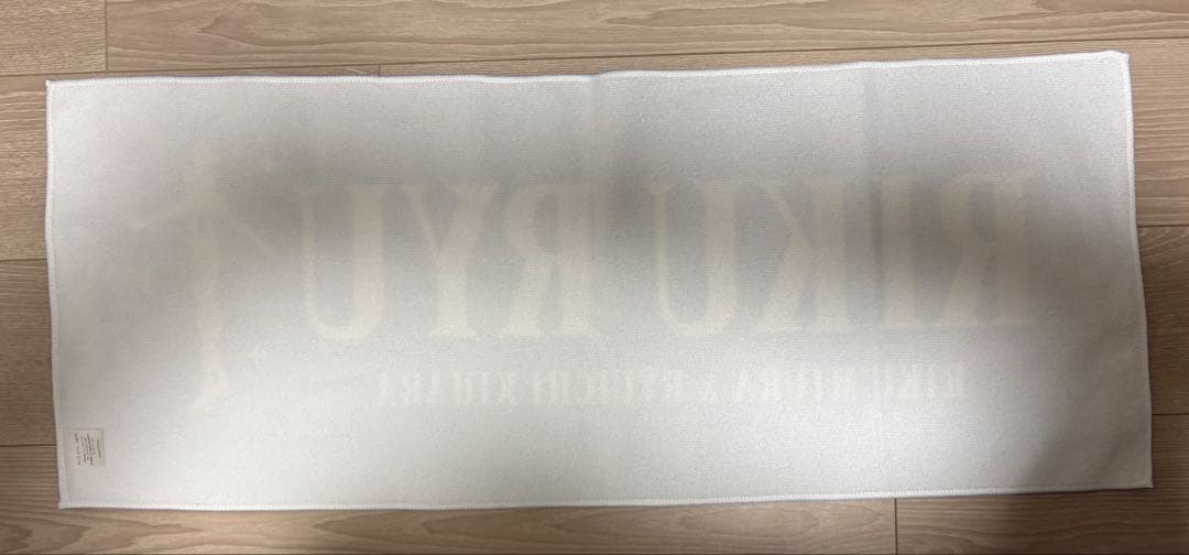 りくりゅうペア 応援バナータオル　初回数量限定版　シリアルナンバー付き