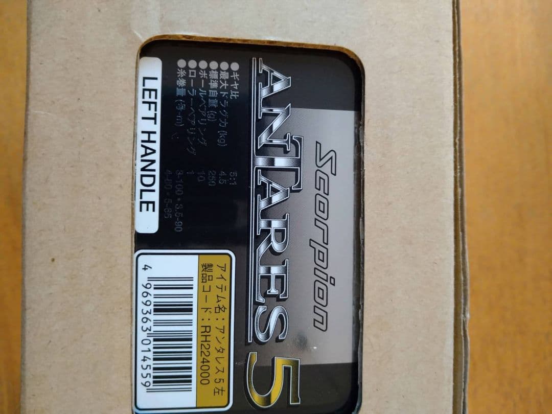 SHIMANO Scorpion Antares 5 左ハンドル