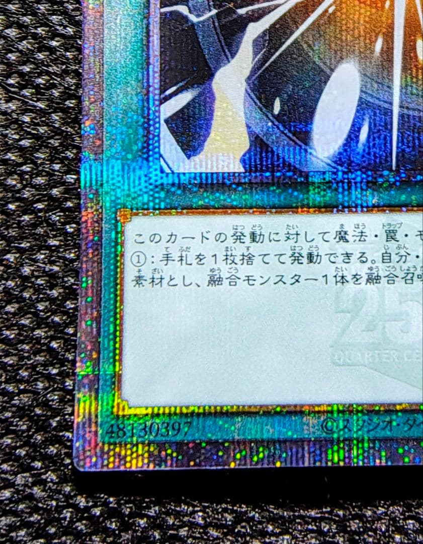 遊戯王　25th　クオシク　QCCU-JP127　超融合