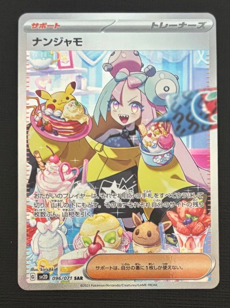 ポケモンカードゲーム クレイバースト ナンジャモSAR