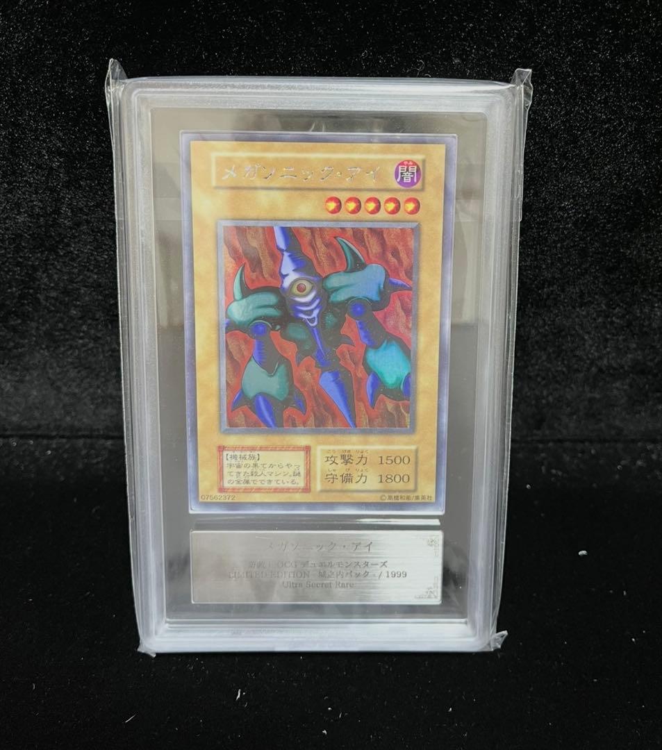 ARS9 メガソニック・アイ　ウルシクレア　遊戯王　初期