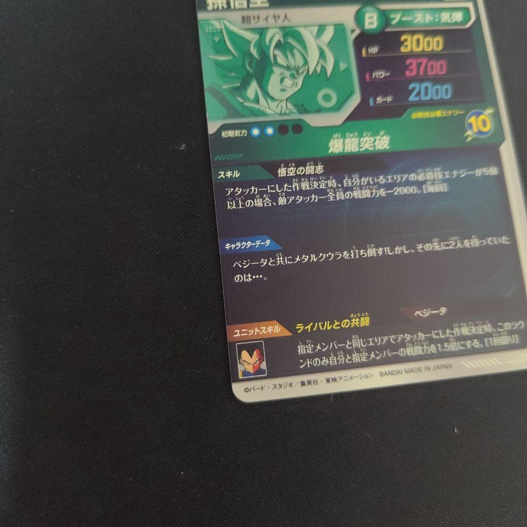 ドラゴンボールスーパーダイバーズ sdv5-047