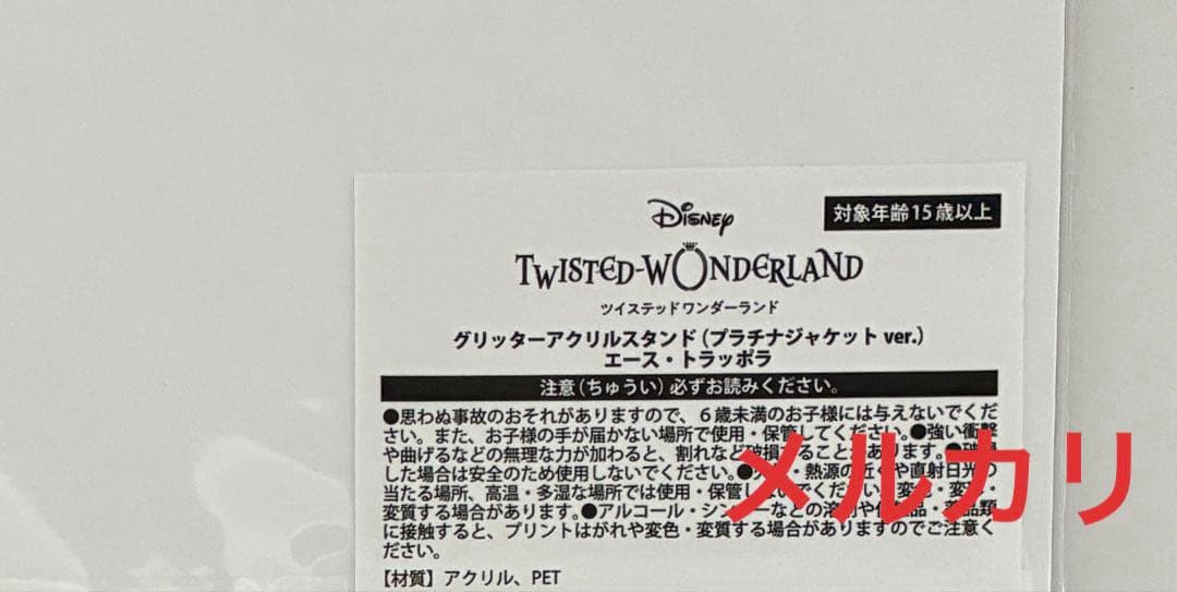エース アクリルスタンド プラチナジャケット ツイステッドワンダーランドツイステ