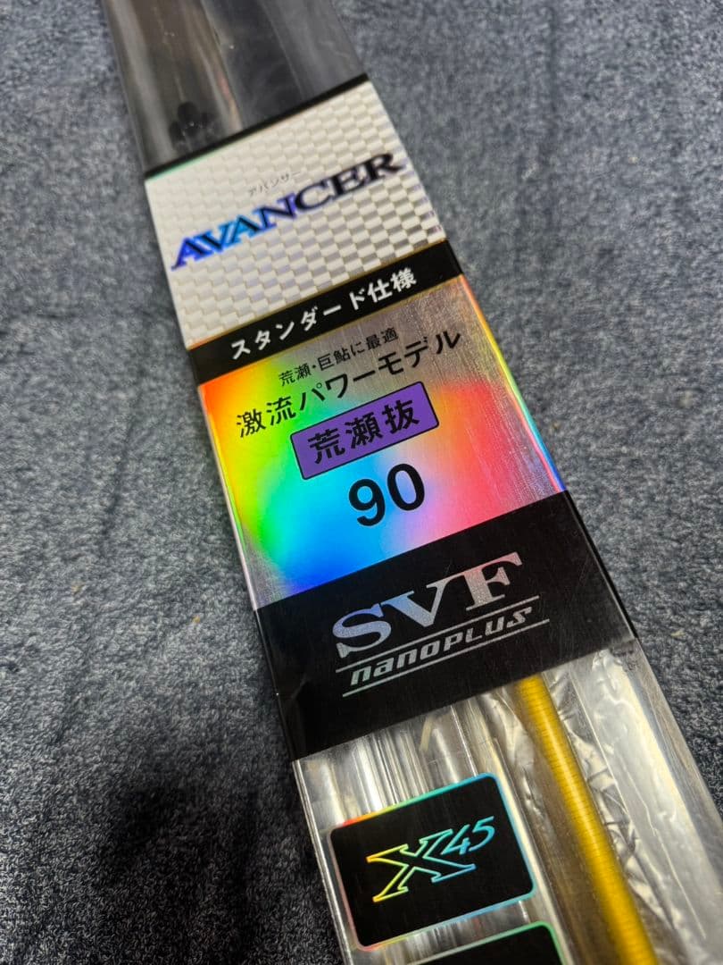ダイワ アバンサー　荒瀬抜　90 未使用品　鮎竿
