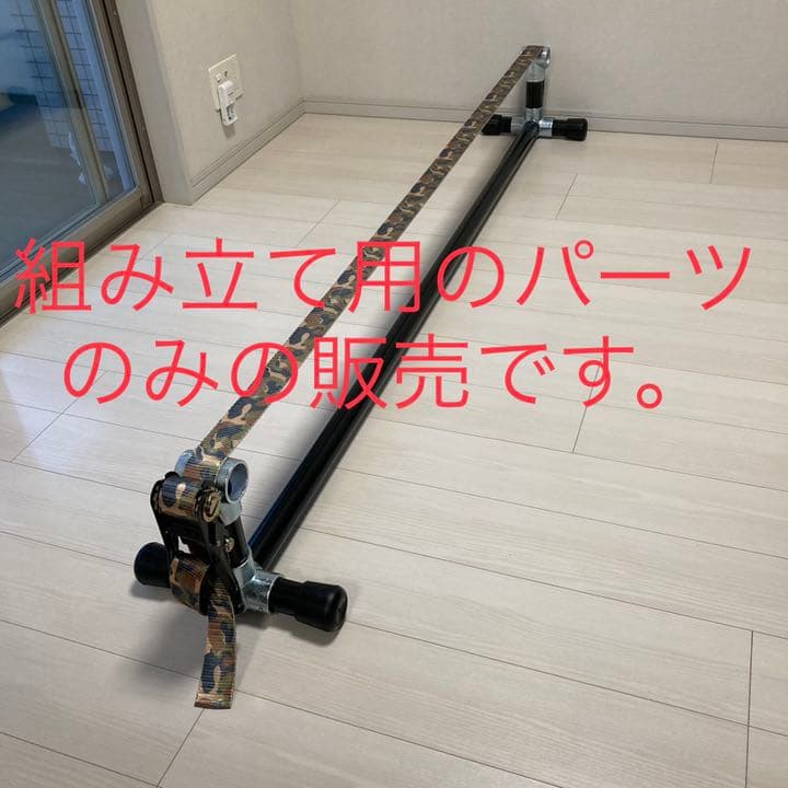DIY好きな方　スラックライン風平均台組み立て用パーツ　お子様の体力向上にも