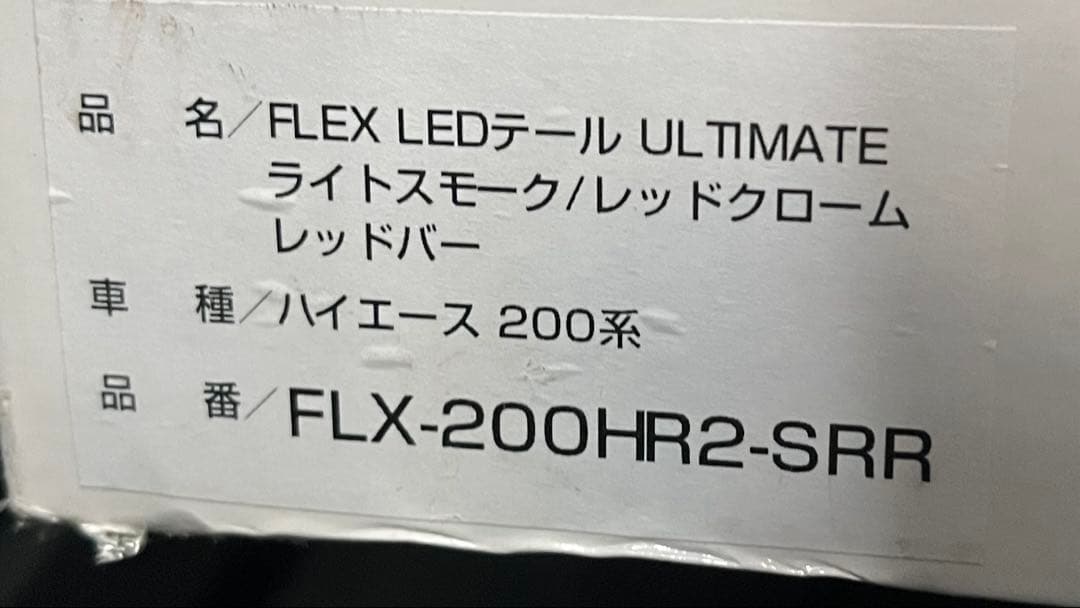 純正トヨタハイエース　レジアスエース　テールランプ　新品未使用