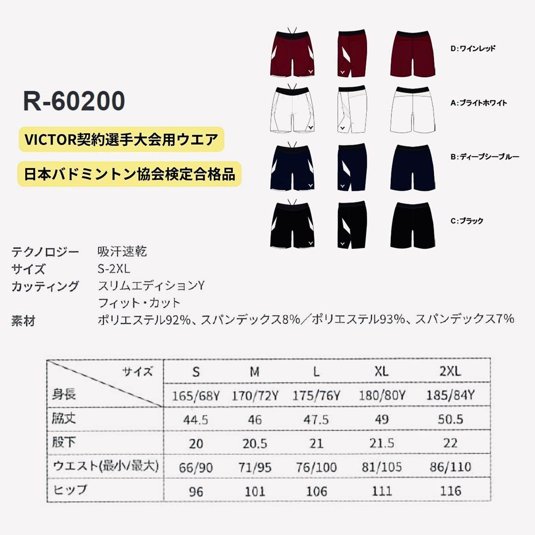 VICTOR 2026新作　スポーツパンツ　R-60200黒　日本未発売　正規品