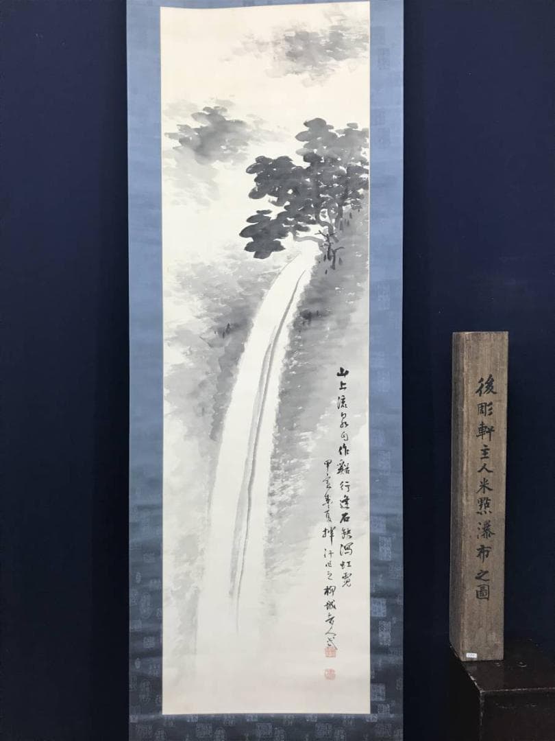 【真作】石川柳城/瀑布図/滝図/山水図/掛軸/名家伝来/AC-439