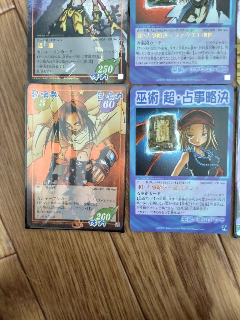 シャーマンキング 超・占事略決