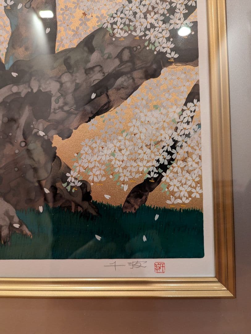 現代日本画の巨匠、中島千波（なかじま ちなみ）による『石部の桜』 直筆サイン入り
