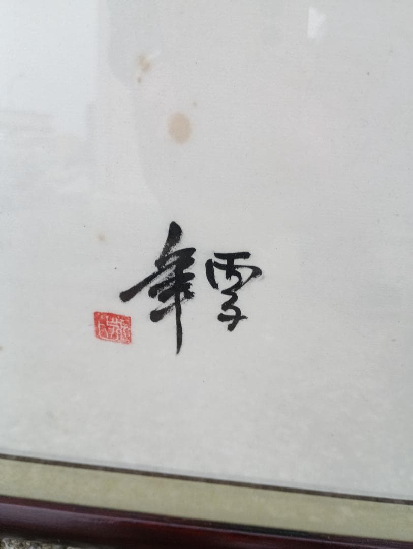 １５５７）額　牡丹に蜂　在銘　読めず　画家不明