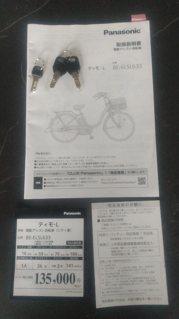 シティタイプ電動アシスト自転車 ホワイト