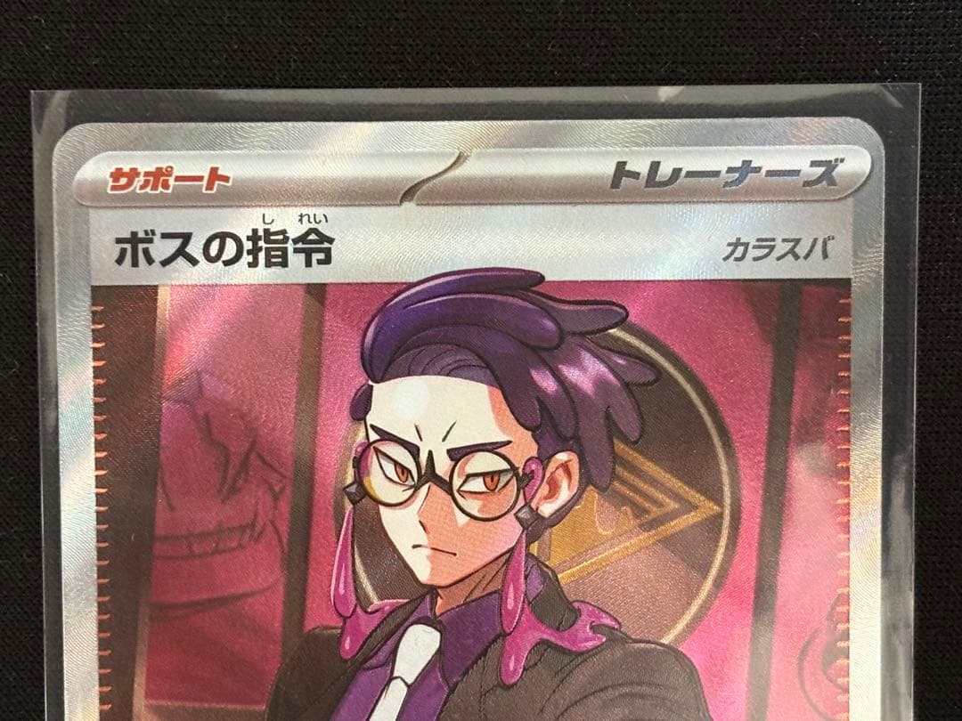 カラスバ SR ボスの指令 スタートデッキ100 ポケカ ポケモンカード