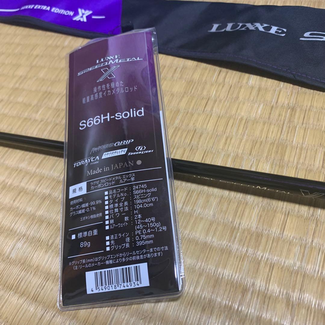 ラグゼスピードメタルX S66H-solid オモリグ　イカメタル