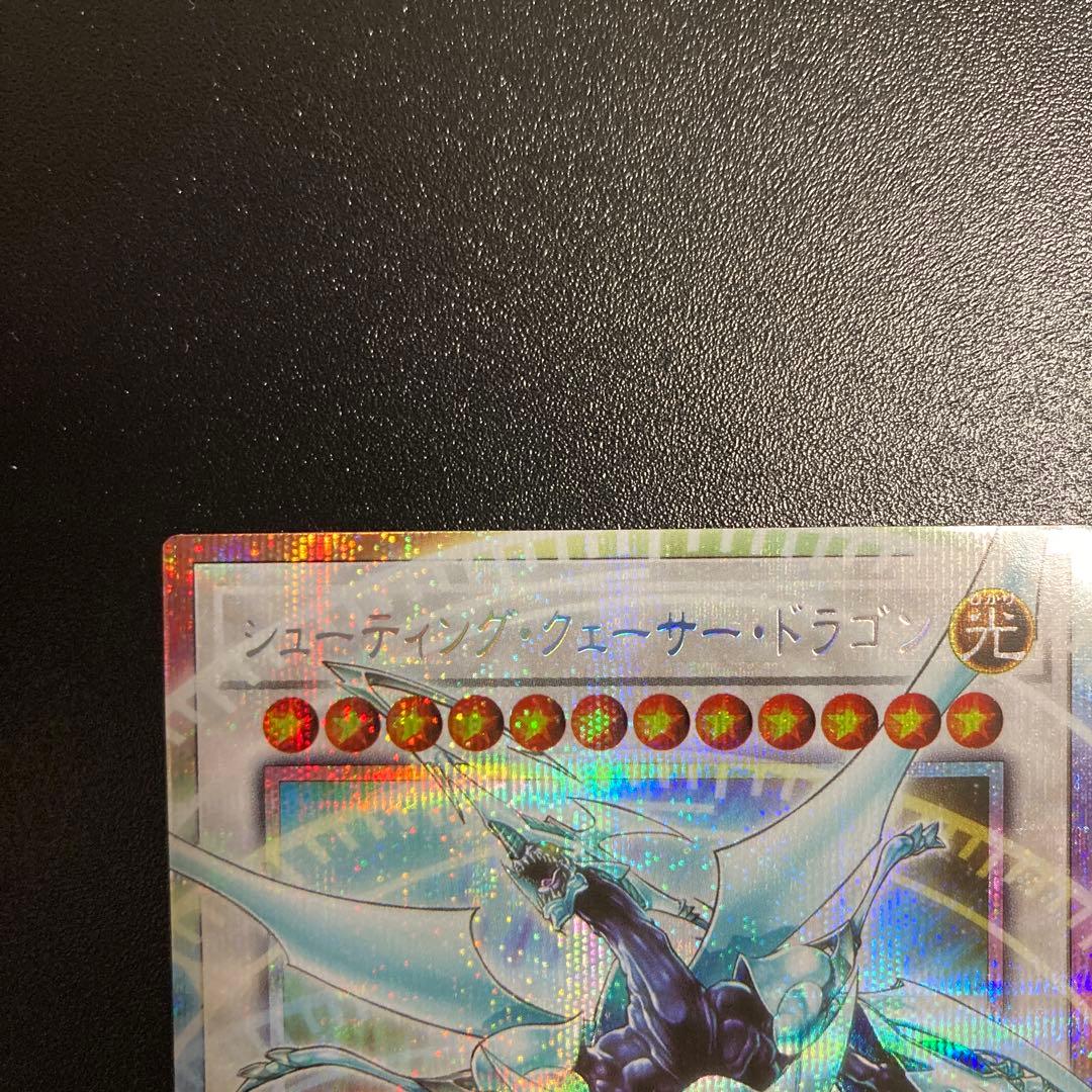 遊戯王　シューティング・クェーサー・ドラゴン オーバーフレーム