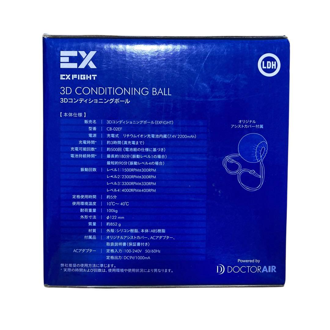 【未使用未開封】ドクターエア3Dコンディショニングボール充電式 CB-02EF