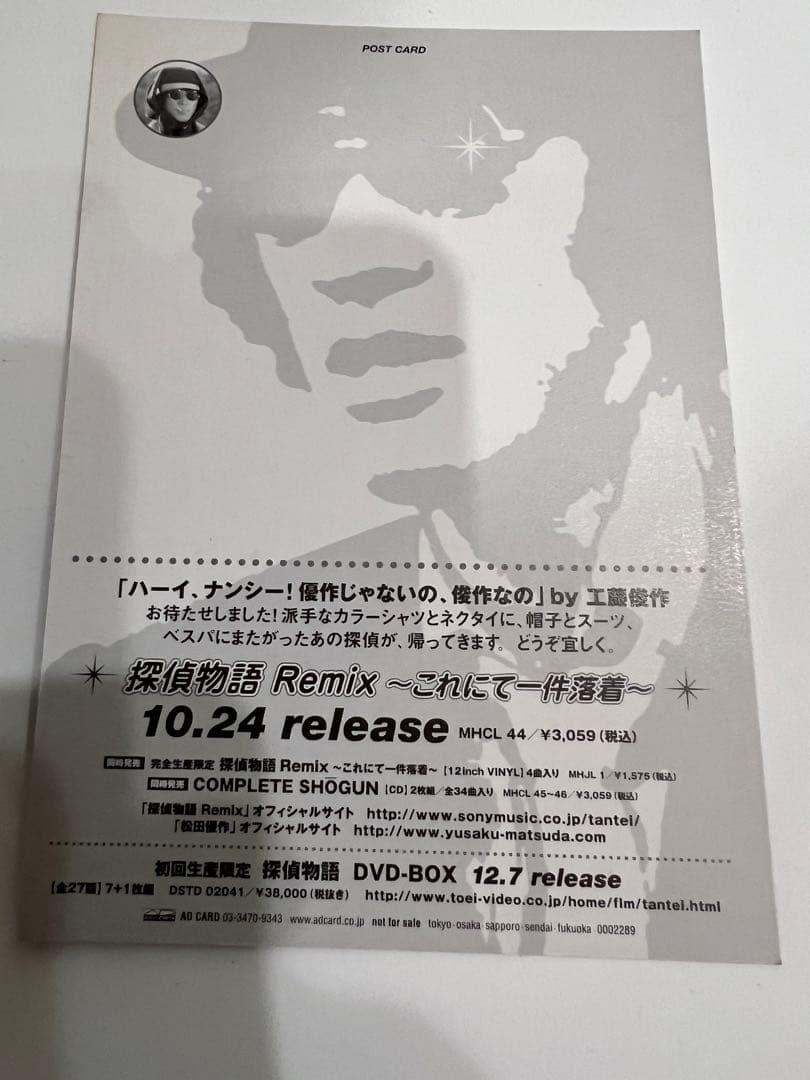 ３枚セット　レア　松田優作　探偵物語　ポスター　ポストカード　フライヤー
