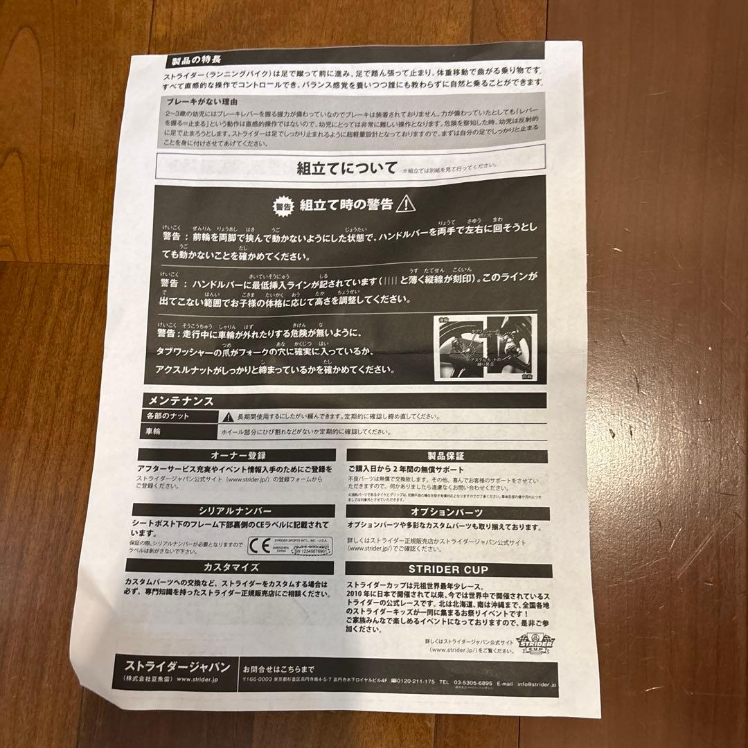 STRIDER ストライダー12バランスバイク