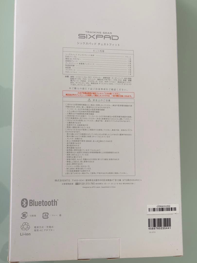 SIXPAD Chest Fit シックスパッド　チェストフィット