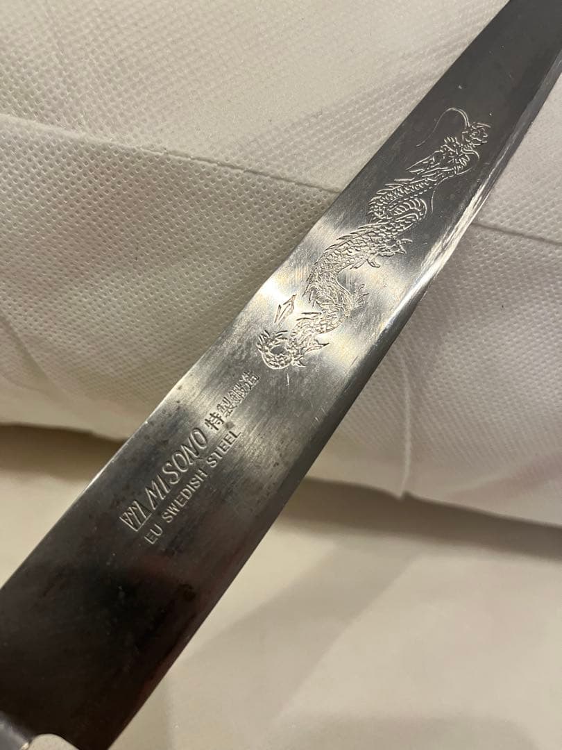 ミソノ 筋引き包丁 鍛造 龍刻印