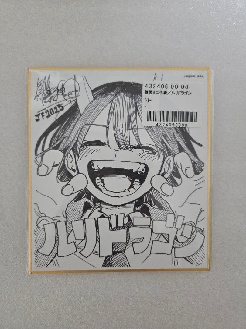 ジャンプフェスタ 2025 ルリドラゴン 複製ミニ色紙 応募者全員サービス