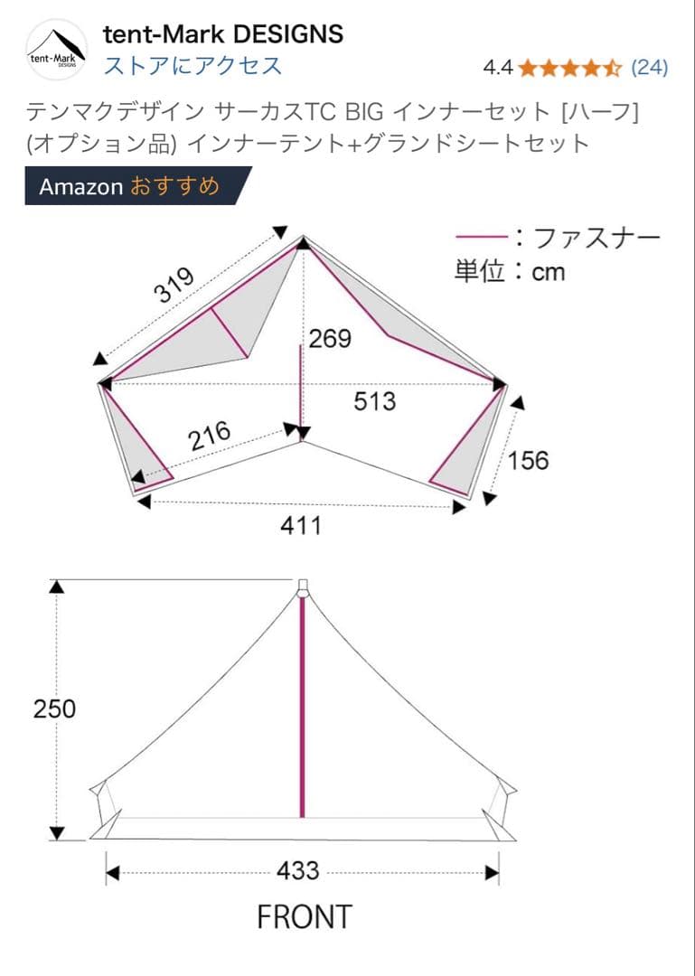 tent-MarkサーカスTC BIG インナーテントハーフグラントシートセット