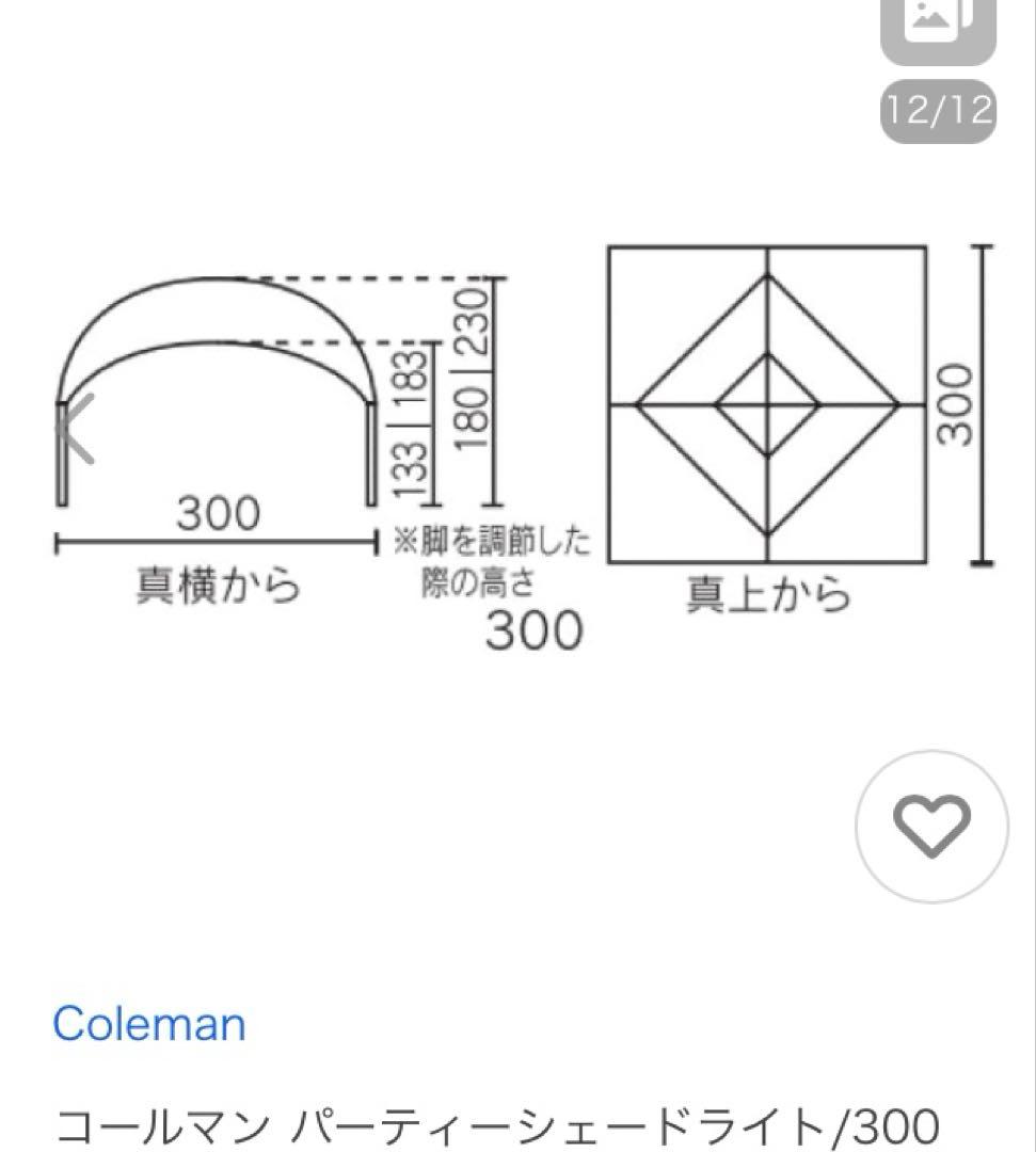 ※ ☆☆☆ 新品未使用！ コールマン　パーティーシェードライト　300