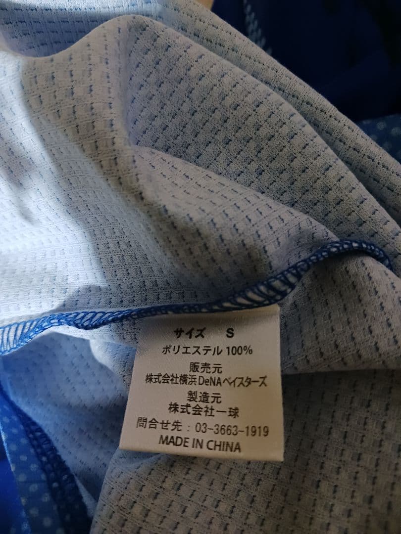 期間限定40000　横浜DeNAベイスターズ ユニフォーム サイン入り　超稀少品
