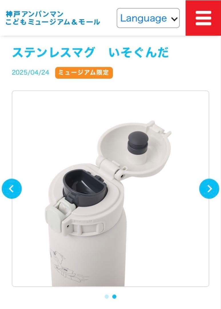 限定ショッパー付　新品アンパンマンミュージアム限定ステンレスマグ「いそぐんだ」