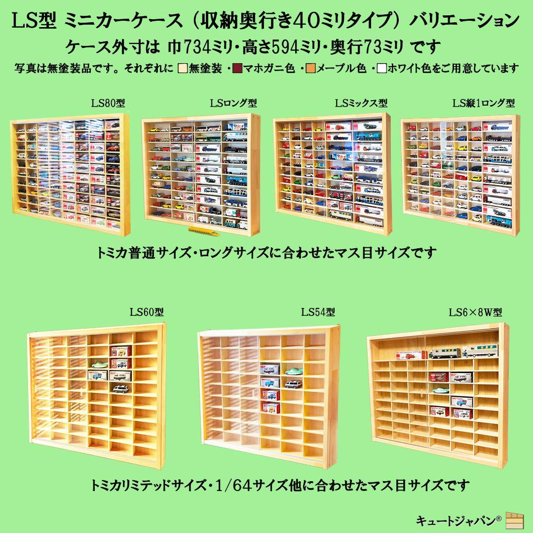 アクリル扉なし マホガニ色塗装 1/64 トミカ６０台 トミカコレクション