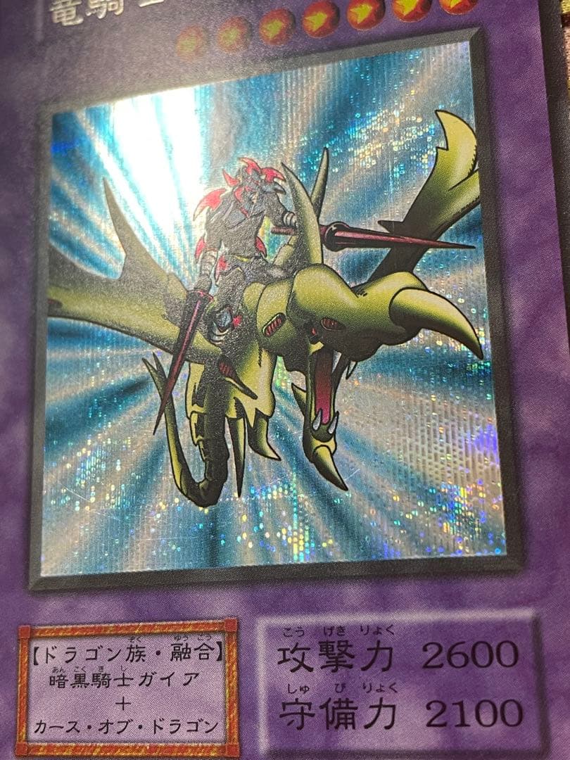 遊戯王　竜騎士ガイア　初期　シークレット