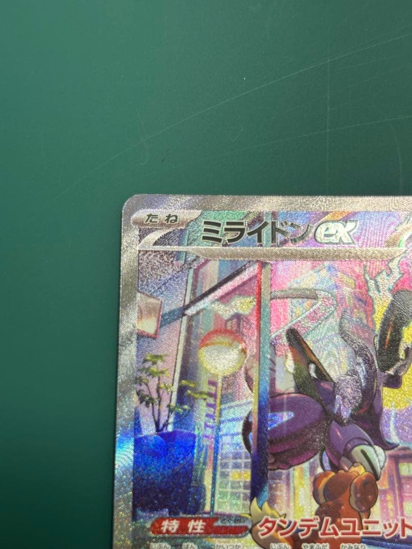 コライドンex SAR ミライドンex SAR