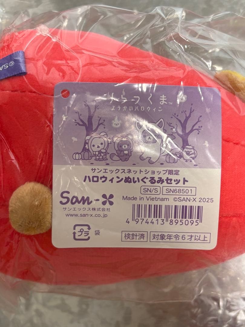 リラックマ ハロウィンぬいぐるみセット ぬいぐるみ ようかい