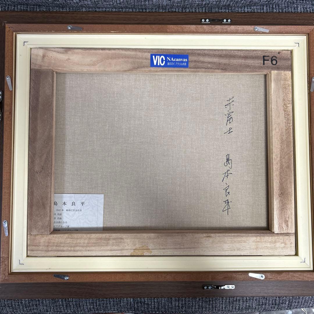 島本良平作　【赤富士】　油絵　F6号　自然風景　縁起物