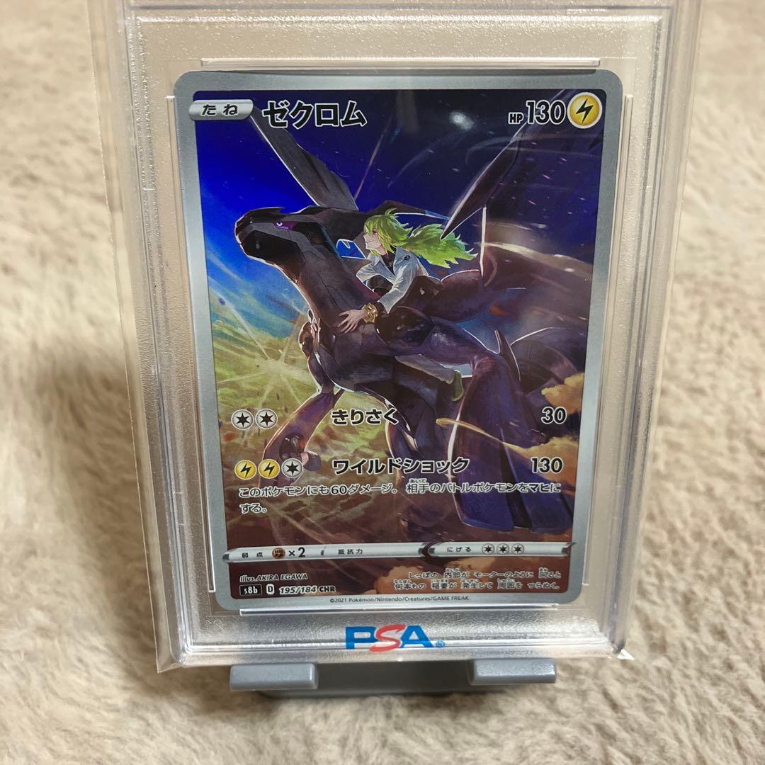 【psa10】ゼクロム CHR