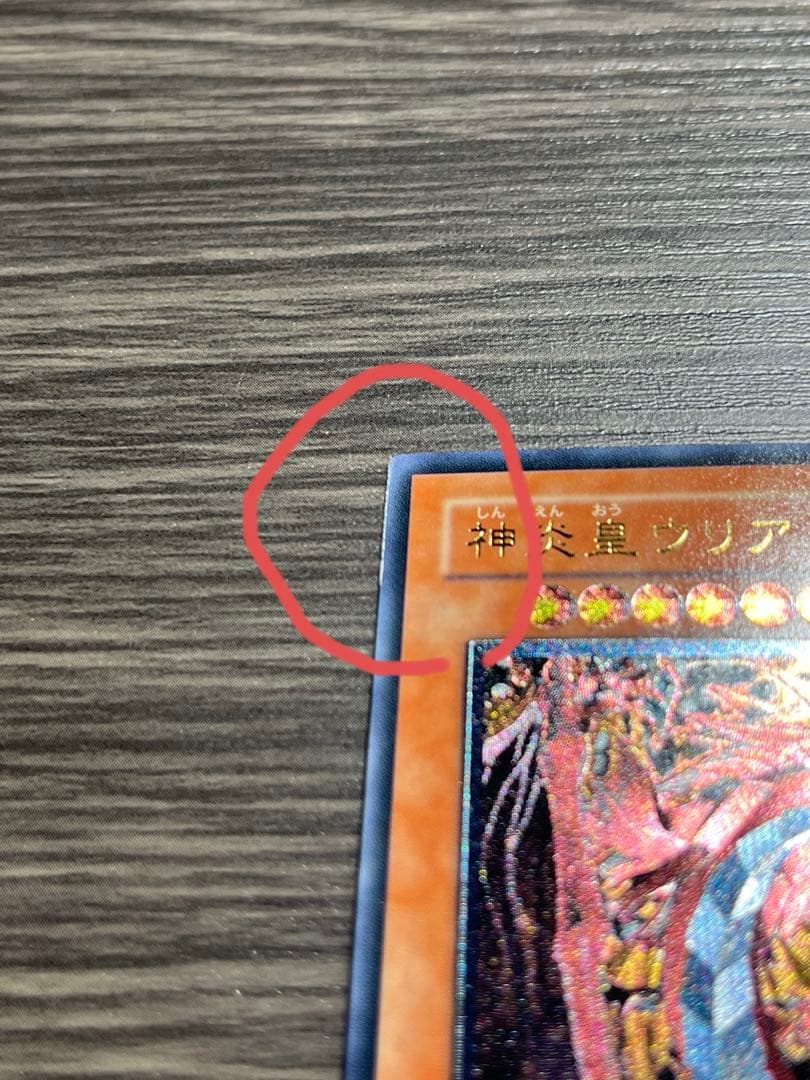 d*7様 【遊戯王】神炎皇ウリア　レリーフ♪