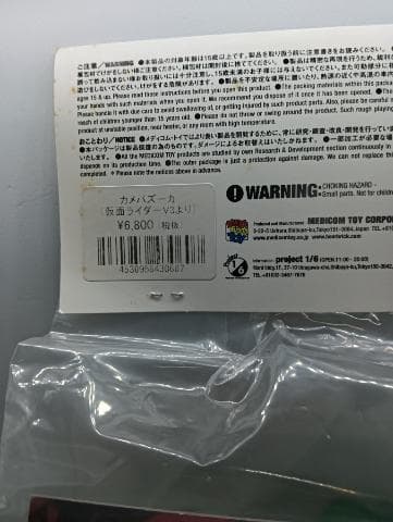 メディコムトイ 東映レトロソフビコレクション カメバズーカ スタンダードサイズ