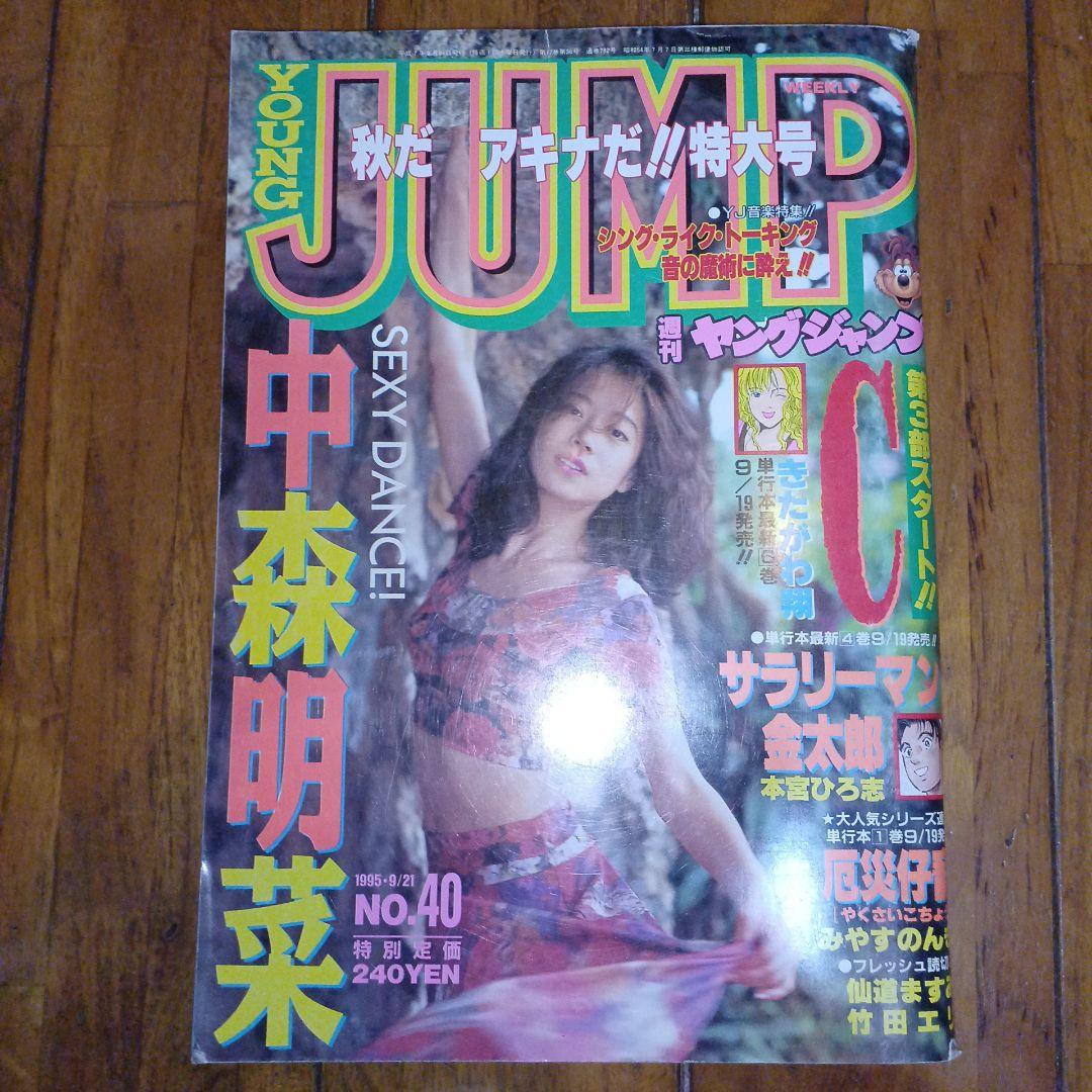 中森明菜 グッズ(雑誌・告知チラシ・フライヤー・ステッカー・ポストカード)